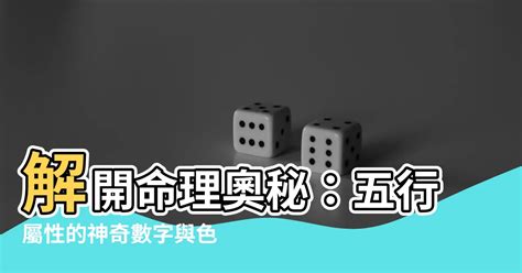 五行代表的數字|數字五行奧秘：驚人發現